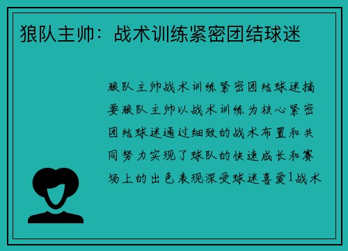 狼队主帅:战术训练紧密团结球迷